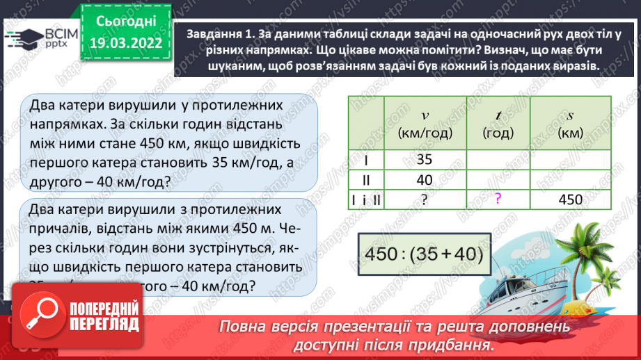 №129 - Узагальнюємо задачі на процеси23 №129 - Узагальнюємо задачі на процеси23