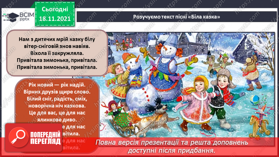 №13 - Основні поняття: динаміка; нота «мі» СМ: Е. Гріг «У печері гірського короля»; Ж. Колодуб «Троль»10