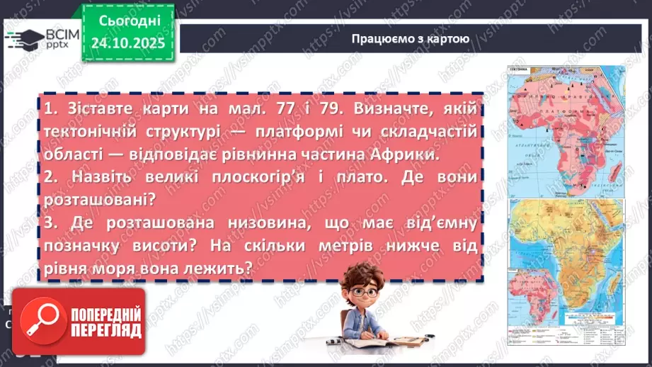 №20 - Тектонічна будова, рельєф і корисні копалини10 №20 - Тектонічна будова, рельєф і корисні копалини10