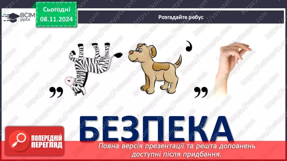 №20 - Знати, щоб жити. Правила безпеки.3 №20 - Знати, щоб жити. Правила безпеки.3