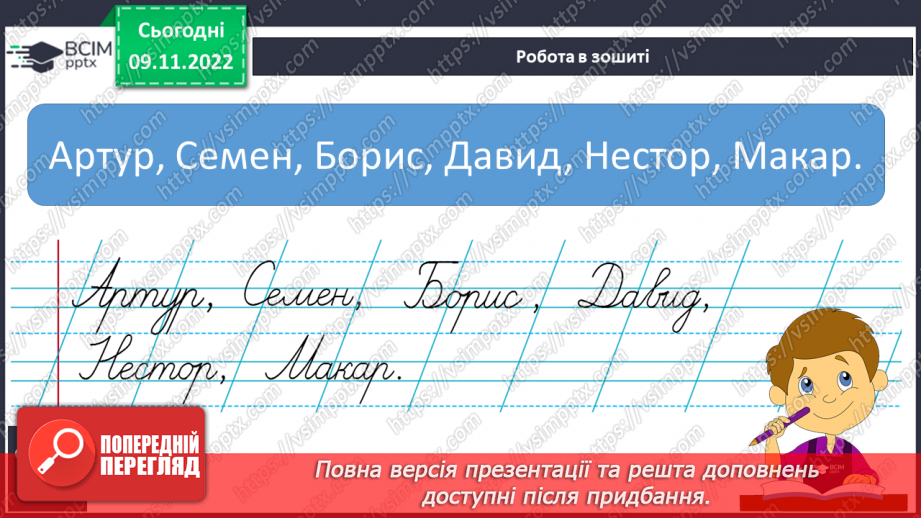 №110 - Письмо. Закріплення вміння писати слова, речення.11