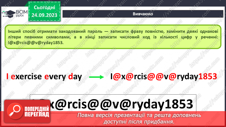 №09-10 - Інструктаж з БЖД. Цифровий слід в мережі. Конфіденційна та публічна інформація.22