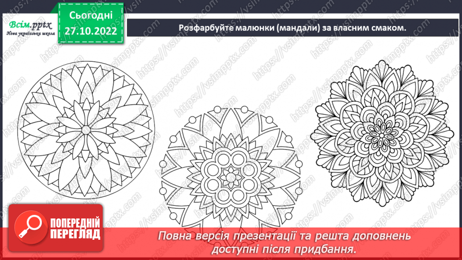 №11 - Мистецтво мехенді. Освоєння техніки мехенді.17