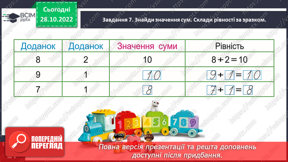 №0044 - Називаємо компоненти та результат дії додавання: перший доданок, другий доданок, сума.18