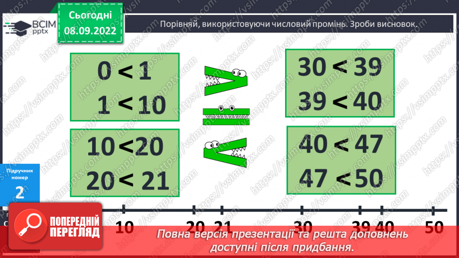 №004 - Порівняння чисел Визначення місця числа на числовому промені. Складання і розв’язування задачі7