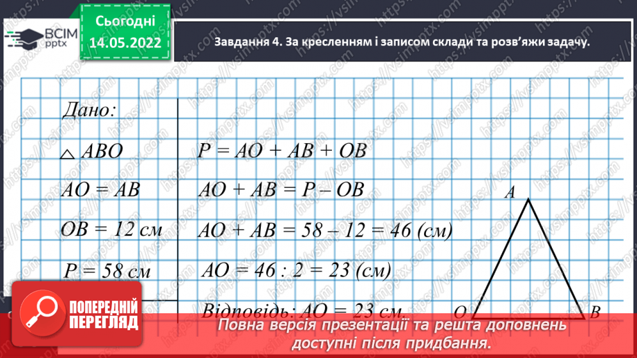 №168 - Узагальнюємо вивчене про геометричні фігури19