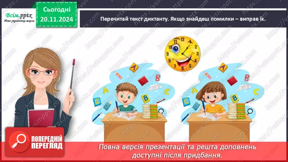 №052 - Діагностувальна робота. Диктант11