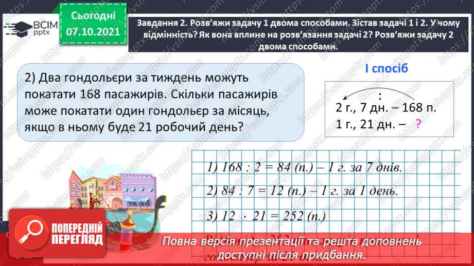 №037 - Досліджуємо задачі26