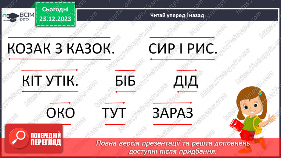 №117 - Читання. Знову в класі ми всі разом. Опрацювання тексту13