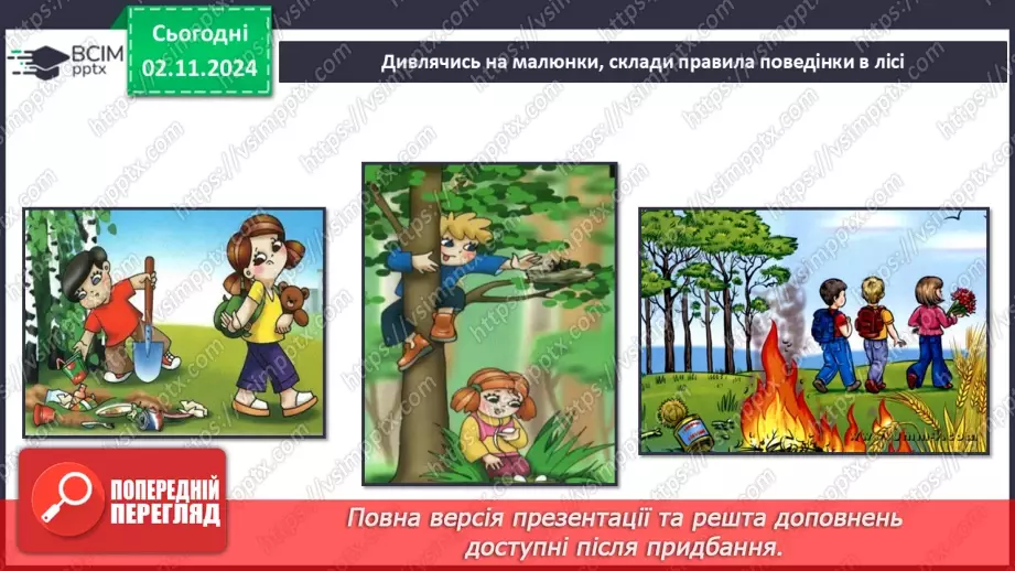 №0033 - Чи всі гриби їстівні26 №0033 - Чи всі гриби їстівні26