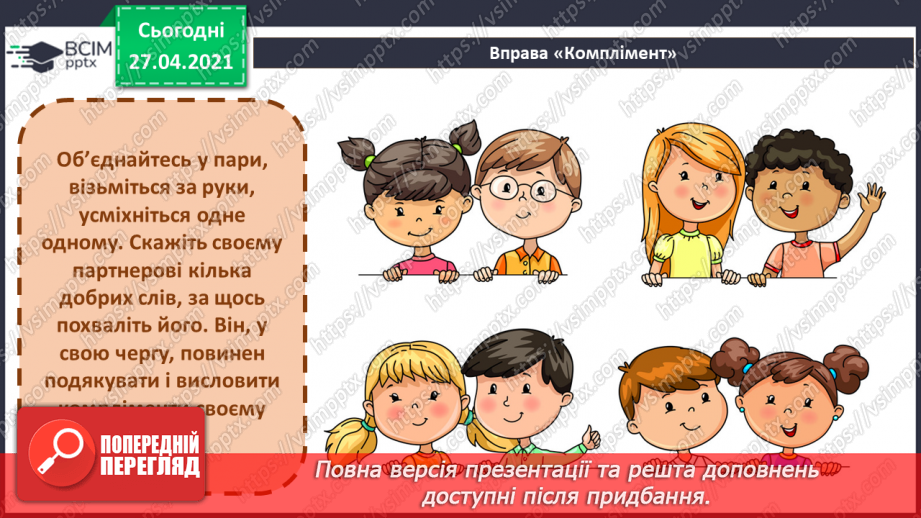 №32 - Доповнення презентації текстом, зображенням, схемою.2