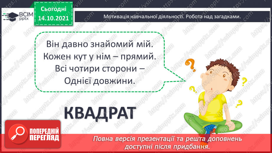 №042 - Характерні ознаки прямокутника і квадрата. Побудова прямокутника і квадрата із заданими довжинами сторін.4