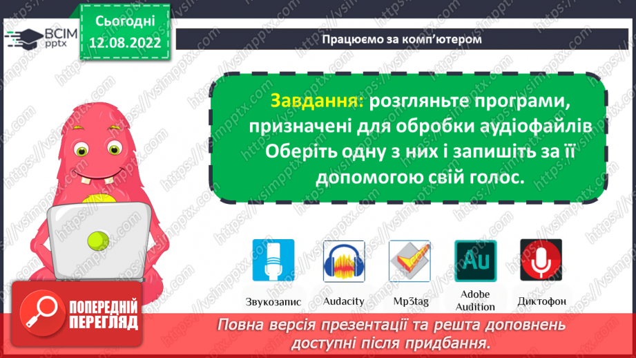 №02 - Кодування інформації. Азбука Морзе. Інфографіка та мультимедіа.21