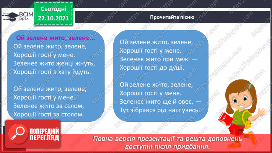 №040 - Українські народні пісні «Ой зелене жито, зелене...»9