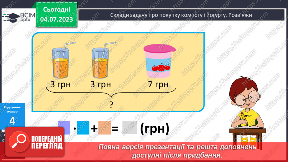 №091-92 - Порядок виконання дій у виразах.12