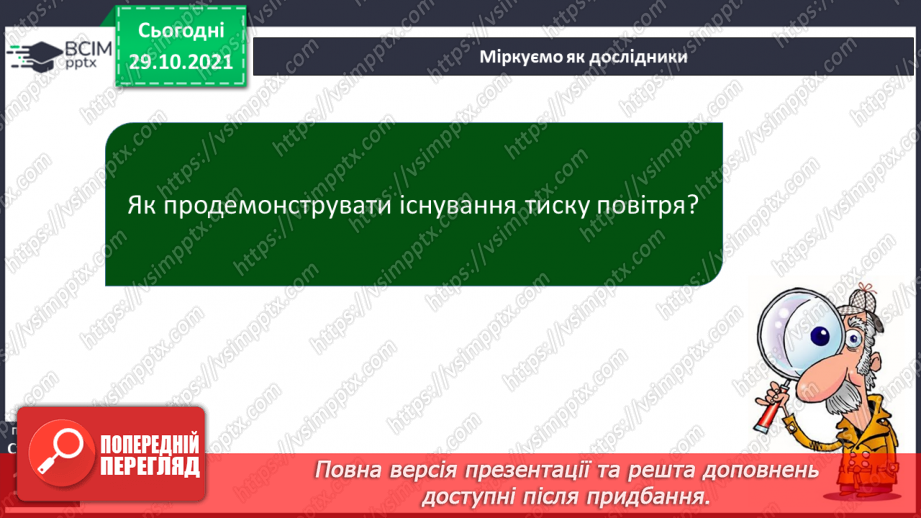 №033 - Якою буває погода11 №033 - Якою буває погода11