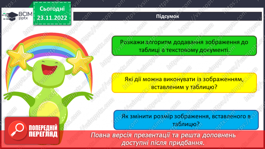 №15 - Інструктаж з БЖД. Додавання зображень до таблиць та їх редагування.17 №15 - Інструктаж з БЖД. Додавання зображень до таблиць та їх редагування.17