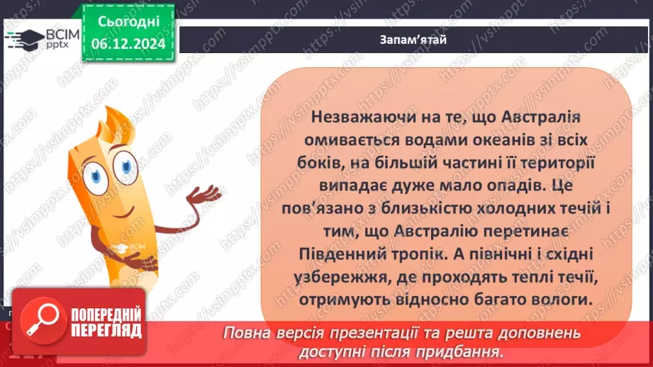 №29 - Чому Австралія - найсухіший материк.4