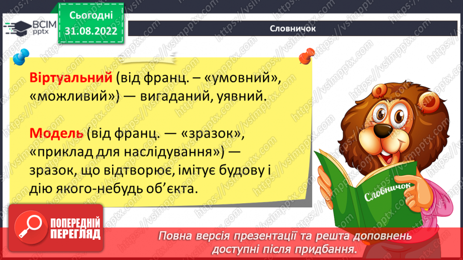 №005 - Інструктаж з БЖД. Інформаційні системи. Інформаційні технології.27