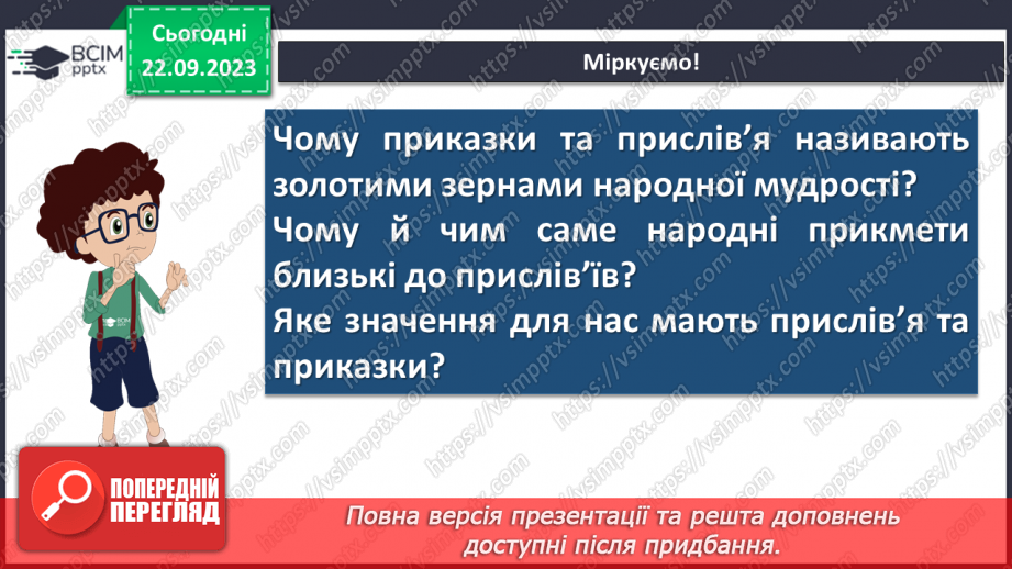 №10 - Прислів’я та приказки. Тематичні групи прислів’їв та приказок (про стосунки людей)17