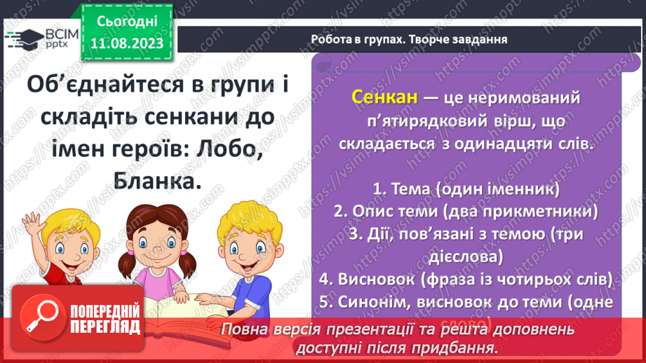 №29 - Стосунки людей та звірів. Ставлення оповідача до Лобо. РМ (у) № 2. Словесний портрет літературного героя15 №29 - Стосунки людей та звірів. Ставлення оповідача до Лобо. РМ (у) № 2. Словесний портрет літературного героя15