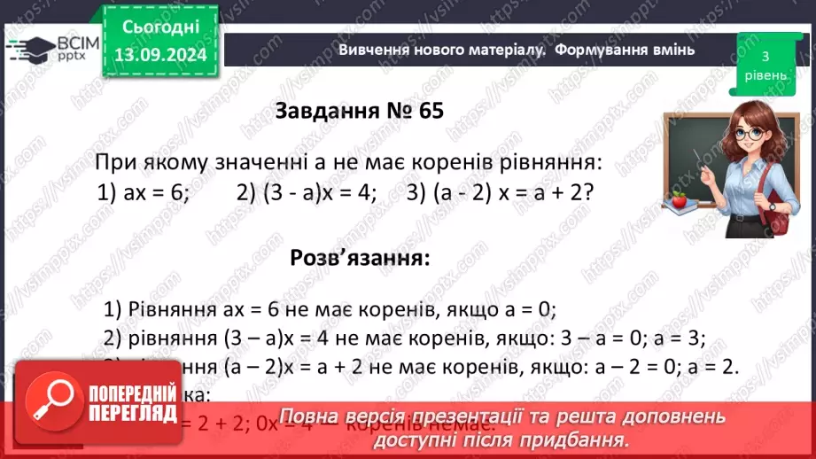 №010 - Розв’язування типових вправ і задач.13