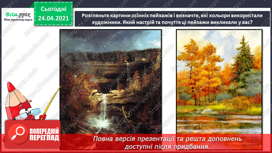 №11 - Осінні краєвиди. Пейзаж. Створення осіннього пейзажу в техніці «по-вологому» (акварельні фарби)5