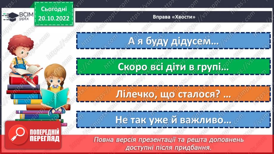 №037 - Що в родині найголовніше? Анна Коршунова «Сім — Я». Визначення емоцій дійових осіб. (с. 35-37)19