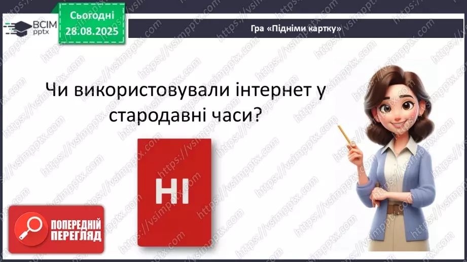 №0005 - Як змінилися способи передавання повідомлень?24 №0005 - Як змінилися способи передавання повідомлень?24