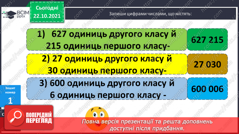 №046 - Ознайомлення з класами і розрядами чисел. Розв’язування виразів та задач.22