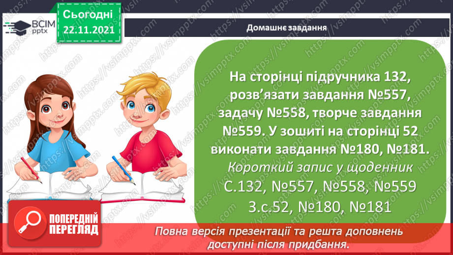 №069-70 - Формула периметра прямокутника. Розв’язування рів¬нянь. Складання і розв’язування задач за малюнком29