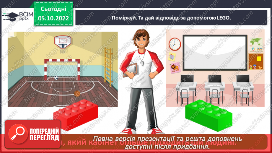 №0022 - Знайомство зі шкільними приміщеннями13
