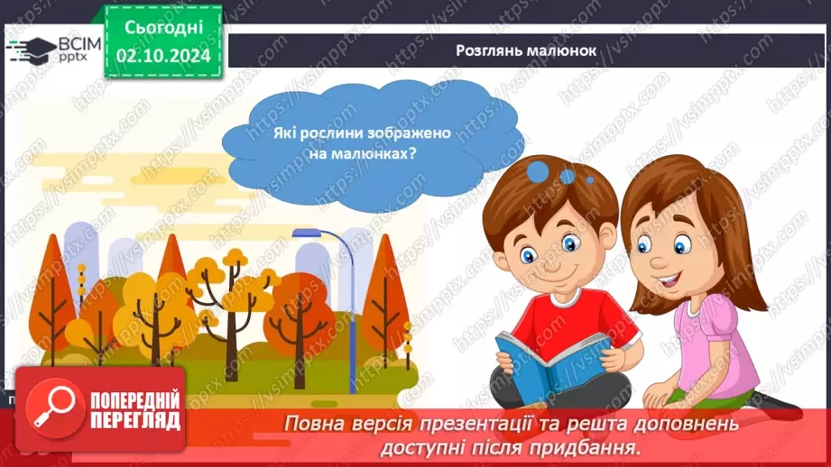 №021 - Рослини восени. Ходить гарбуз по городу.6