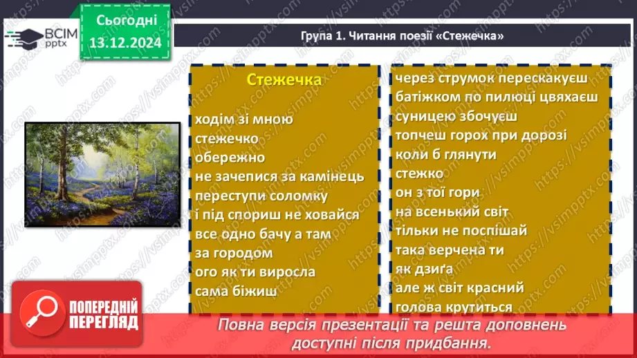 №31 - Позакласне читання12