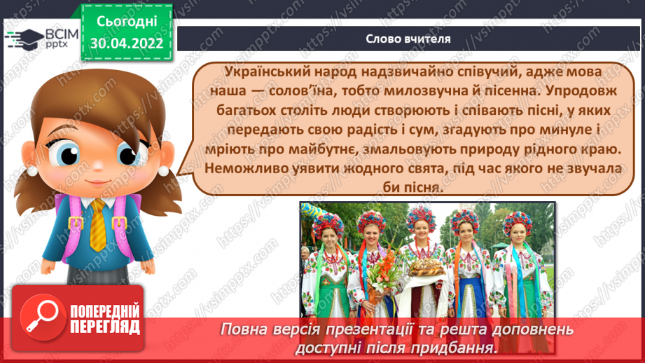 №32-35 - Україна — моя Батьківщина. Патріотичні пісні. Слухання: Тарас Петриненко «Україна»;2 №32-35 - Україна — моя Батьківщина. Патріотичні пісні. Слухання: Тарас Петриненко «Україна»;2