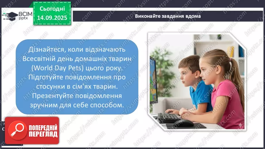 №0012 - Чому сім’я – найголовніше в нашому житті.25 №0012 - Чому сім’я – найголовніше в нашому житті.25