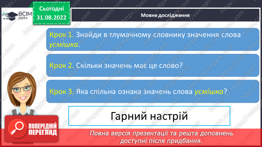 №011 - Розпізнавання найуживаніших багатозначних слів, пояснення їх різних значень.8