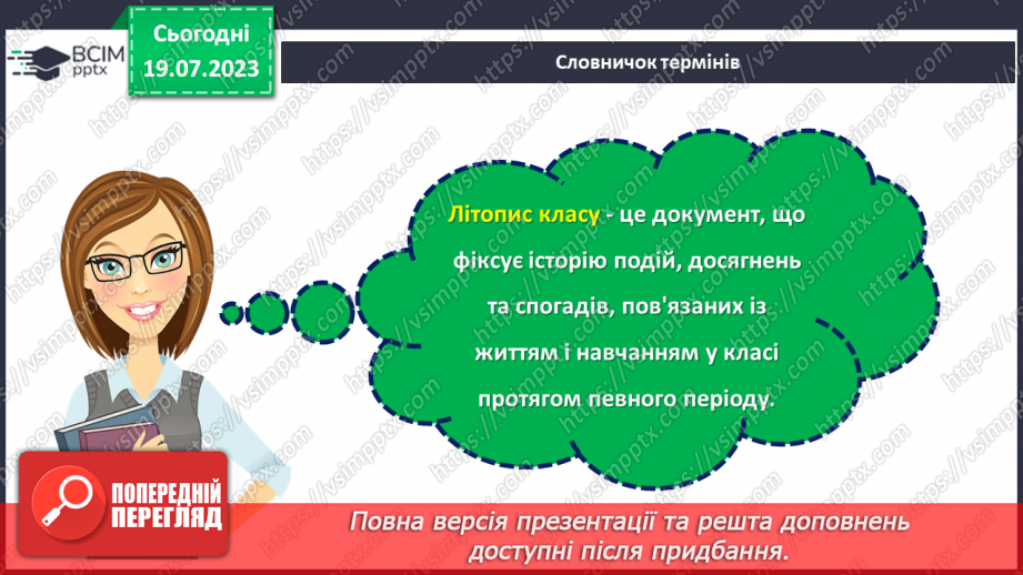 №35 - Сторінки нашого життя: літопис 7 класу.7 №35 - Сторінки нашого життя: літопис 7 класу.7
