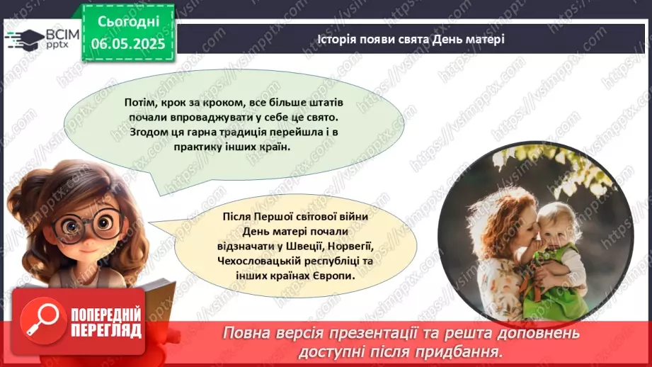 №034 - День матері_15 №034 - День матері_15