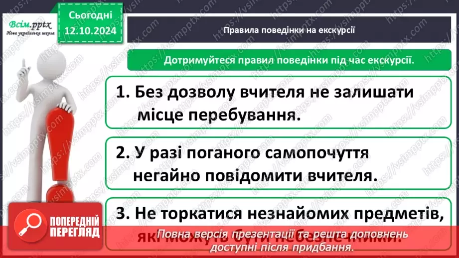 №0023 - Екскурсія. Як змінилась природа восени.2 №0023 - Екскурсія. Як змінилась природа восени.2