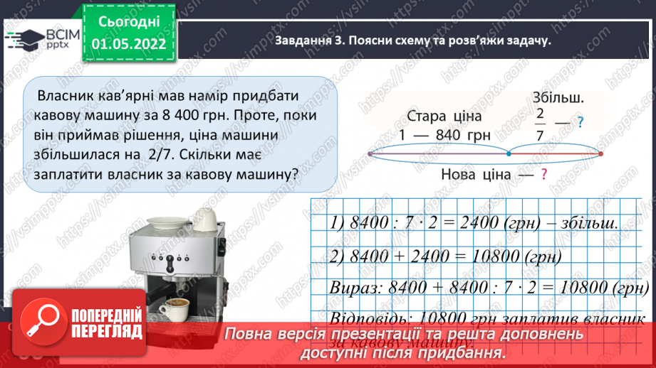 №157 - Розв’язуємо задачі13 №157 - Розв’язуємо задачі13