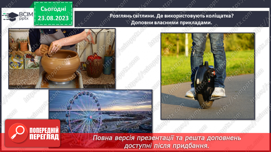 №02 - Що допомагає вивчати Землю. Методи географічних досліджень.18