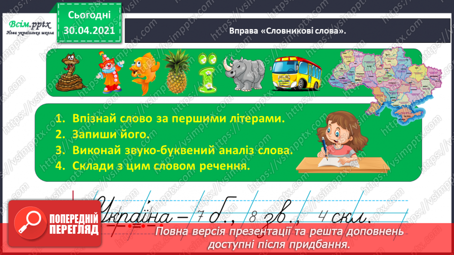 №001-2 - Знайомство з підручником. Державні символи України18