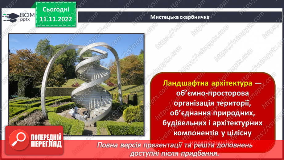 №13 - Архітектура — музика, що застигла в камені24