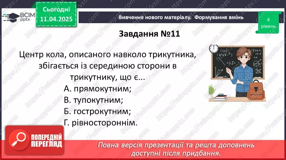 №60 - Розв’язування типових вправ і задач. Самостійна робота №7.18 №60 - Розв’язування типових вправ і задач. Самостійна робота №7.18