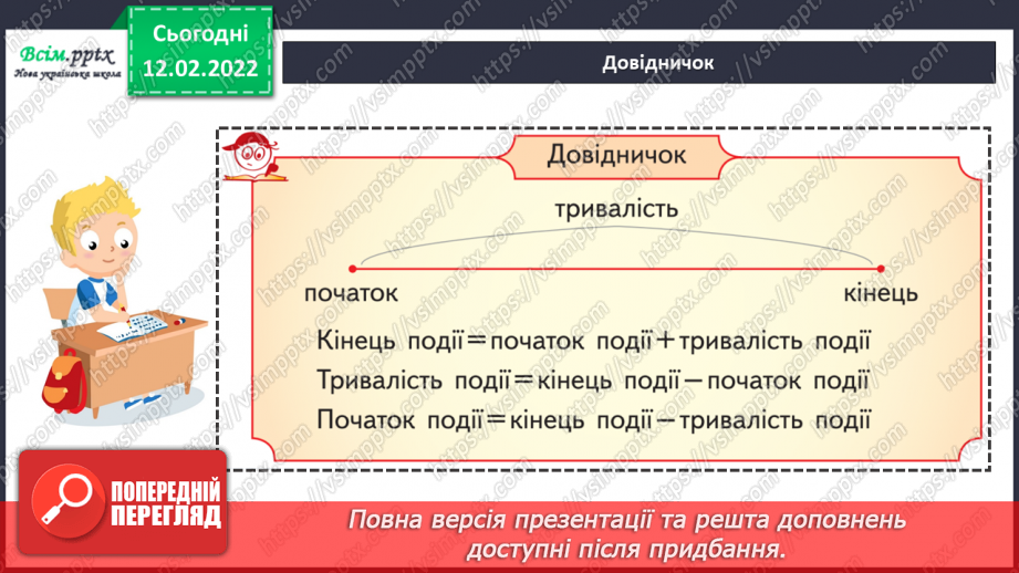 №113-114 - Два способи називання часу за годинником. Розв’язування задач на визначення тривалості події.18 №113-114 - Два способи називання часу за годинником. Розв’язування задач на визначення тривалості події.18