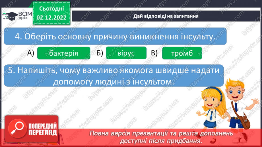 №16 - Підсумок за І семестр.7