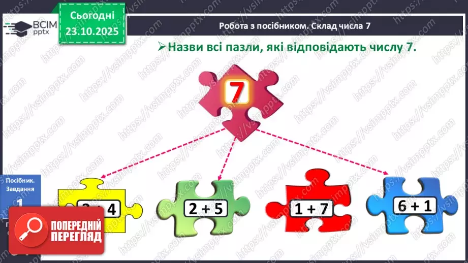 №039 - Закріплення складу чисел 6–109 №039 - Закріплення складу чисел 6–109