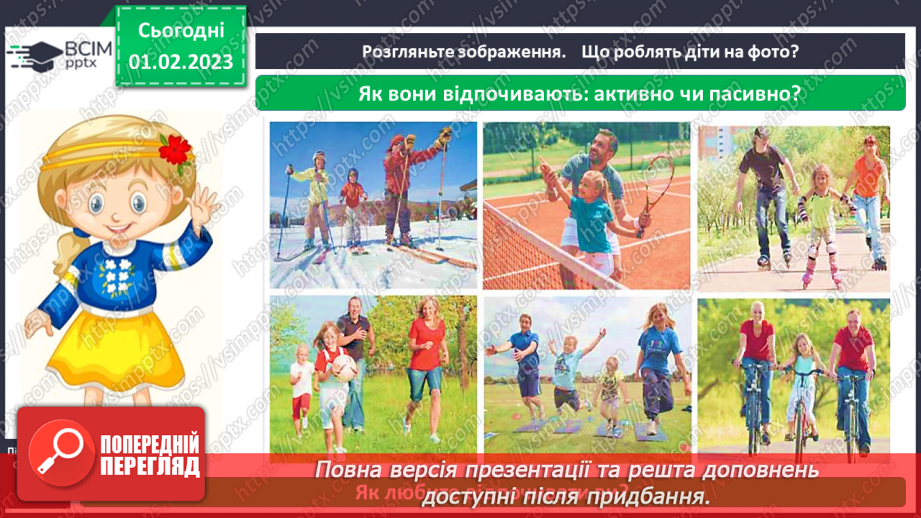 №0066 - Який буває відпочинок6 №0066 - Який буває відпочинок6