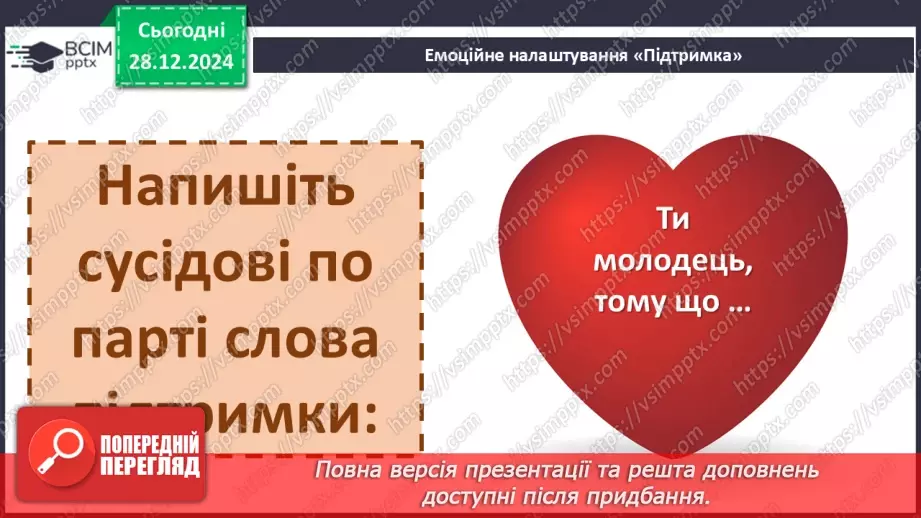 №072 - Іменники, прикметники, дієслова, чис­лівники і службові слова в мовленні.7